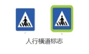 人行道标线图片_各类人行道标线图解大全