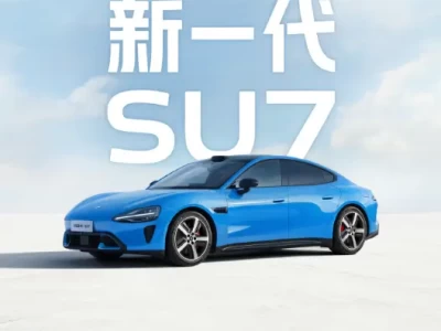 新款小米SU7预售开启：22.99万起，安全与续航“双升级”背后的产品逻辑