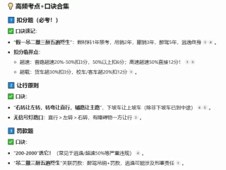 科目一刷题技巧_高效备考口诀与答题秘诀全解析