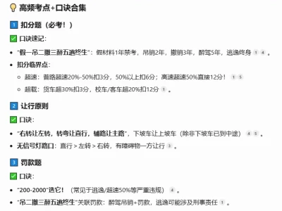 C1科目一答题技巧_驾照理论考试高效通关秘籍