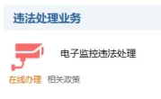 南通交通违章查询_快速查询违章记录及处理方法