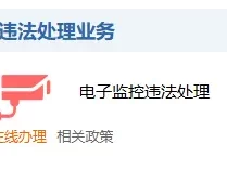 南通交通违章查询_快速查询违章记录及处理方法