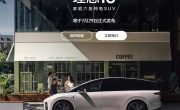理想i8正式开启预订，家庭纯电SUV市场再添“猛将”