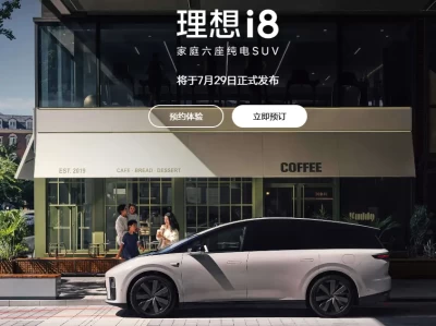 理想i8正式开启预订，家庭纯电SUV市场再添“猛将”