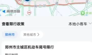 郑州限行_2025最新限号政策与出行指南