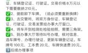 旧车交易市场过户流程_二手车过户手续全攻略