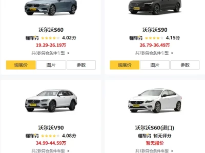 沃尔沃轿车系列有哪些_2025款热门车型与价格一览