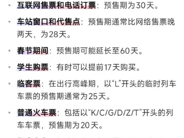 高铁票预售期_提前购票的最佳时间及抢票攻略