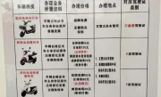 电动三轮车驾驶证怎么考_考试流程与理论试题全解析