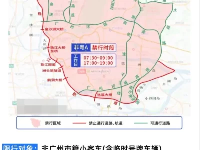 广州限行区域_今日最新限行范围查询指南