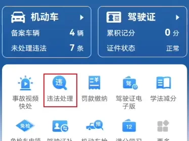 违章查询系统12123_辽宁交通违章查询一站式解决