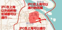 沪c牌照行驶范围_限行规定详解