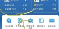 全国车辆违章查询_5种官方渠道快速查违章记录