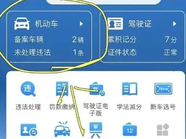全国车辆违章查询_5种官方渠道快速查违章记录