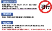 外地车辆在深圳限行规定_2025最新限行政策详解
