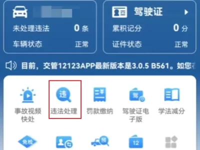 12123违章查询_手机快速查违章缴费全攻略