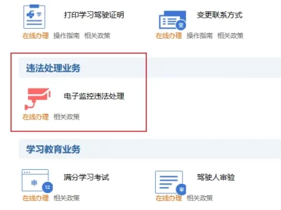 厦门交通违章网查询办理指南