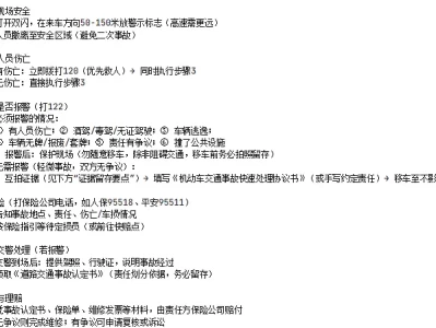 车祸了怎么办_2025最新事故处理全指南