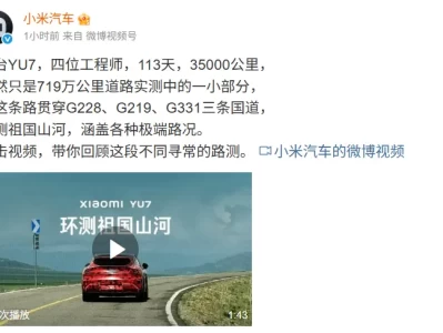 小米汽车：七百万公里极限挑战，铸就国民出行“铁饭碗”？