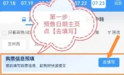 网上预订火车票_手把手教你轻松搞定购票全流程