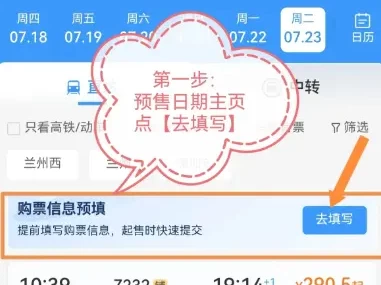 网上预订火车票_手把手教你轻松搞定购票全流程