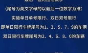 车牌尾数为字母的限行规则_字母车牌限行计算方法详解