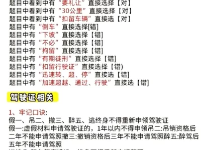 摩托车科一考试口诀速记_简单易记的驾考通关秘诀