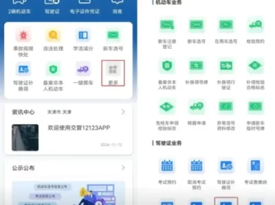 12123办理驾驶证延期_驾驶证延期业务办理全流程指南