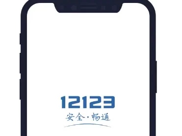 阜新交通违章查询_在线查询违章记录和处理方法