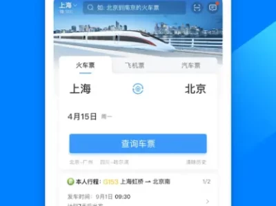 网上订票全攻略：2025年火车票、机票、景区门票订购注意事项及避坑指南