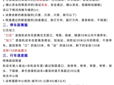 科目一答题技巧免费_史上最全驾考理论通关秘籍