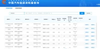 汽车油耗查询_工信部最新权威油耗数据一键获取