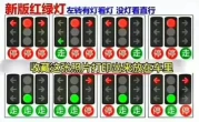新版红绿灯信号灯图解_2025最新交通信号灯识别指南