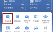 北京汽车违章查询_在线查询违章记录更便捷