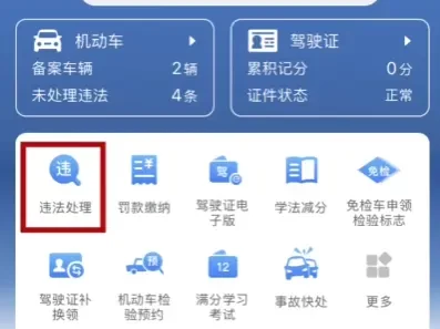 河北省交通违章查询_最新违章查询方式与电话指南