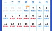 北京5月份限号规定_2025年最新限行政策详解