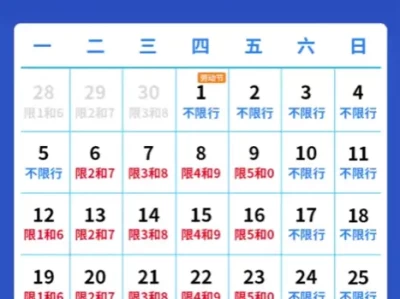 北京5月份限号规定_2025年最新限行政策详解