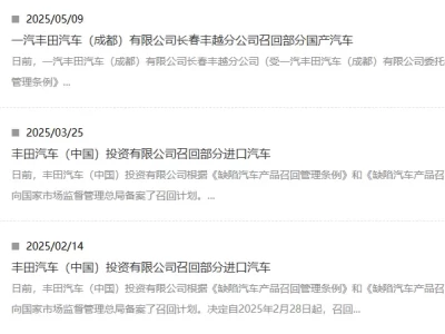 卡罗拉召回_车辆召回处理流程与应对措施