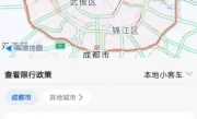 成都绕城高速限号吗_2025最新限行政策全解析