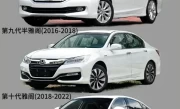 雅阁轿车历代车型_从经典到现代的进化历程与特点