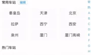 北京火车票提前几天预售_2025最新购票时间规定解析