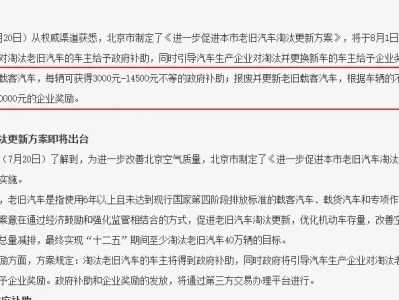 北京黄标车报废补贴_补贴细则详解