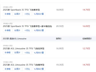 奥迪A3低配多少钱_2025款入门版价格及配置详解