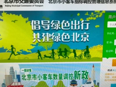 北京小客车摇号系统登录_2025最新官网查询入口指南