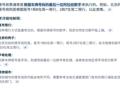 限号是看哪个数字_车辆限行尾号查询全攻略