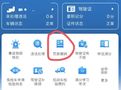 12123免费查违章下载_交管12123违章查询官方APP