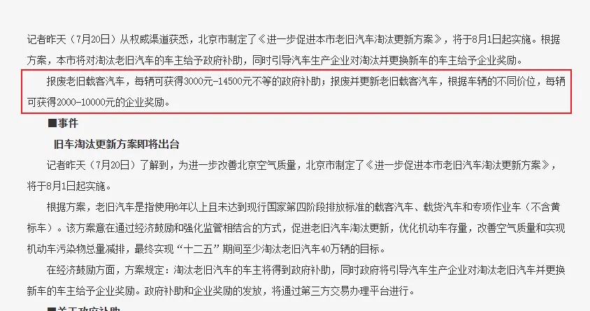 北京黄标车报废补贴_补贴细则详解 第1张