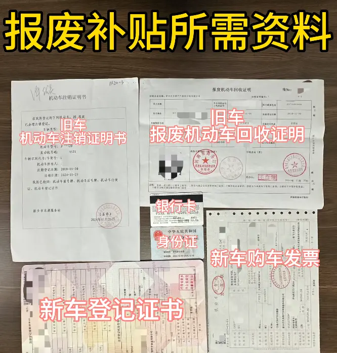 汽车报废补贴_换新车更划算 第1张