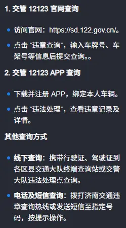 顺德交通违章查询_罚单处理全攻略 第1张