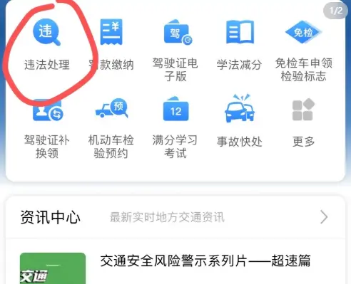 顺德机动车违章查询_查违章必备指南 第1张